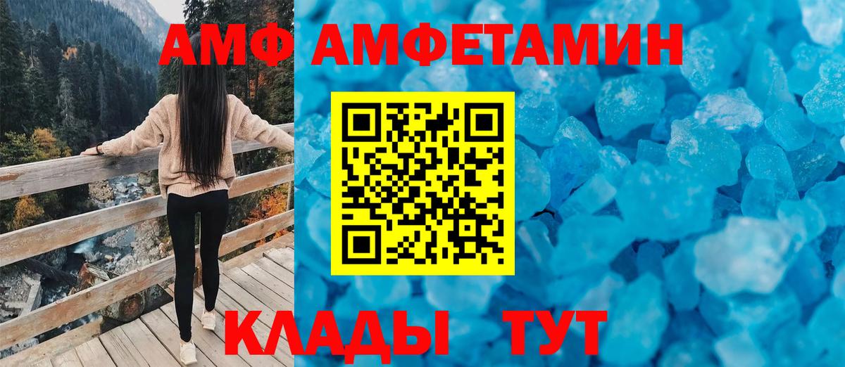 АМФ Premium  Вход с VPN  Амфетамин  Волгодонск 