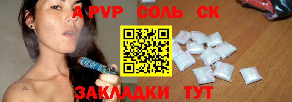 APVP крисы CK  A PVP  сколько стоит  Alfa_PVP Соль  Вход с VPN  Волгодонск 