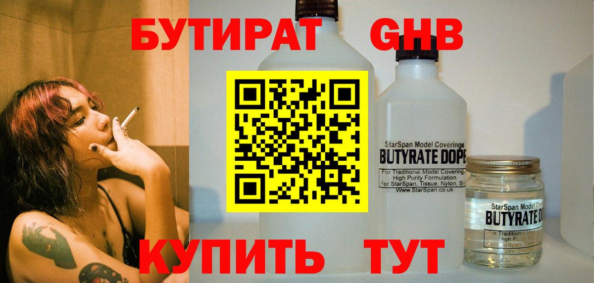 Волгодонск  Бутират оксана  Вход с VPN 