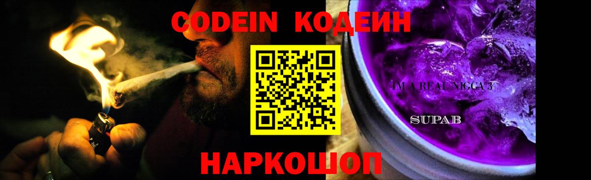 Кодеиновый сироп Lean напиток Lean (лин)  Вход с VPN  Волгодонск 