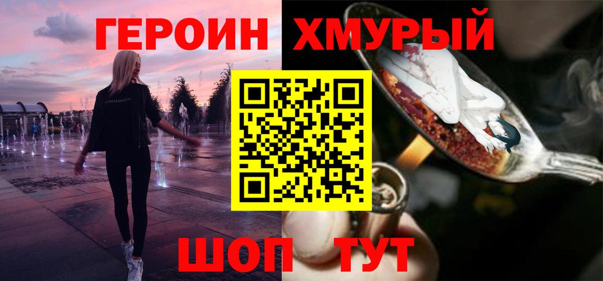 ГЕРОИН Heroin Волгодонск