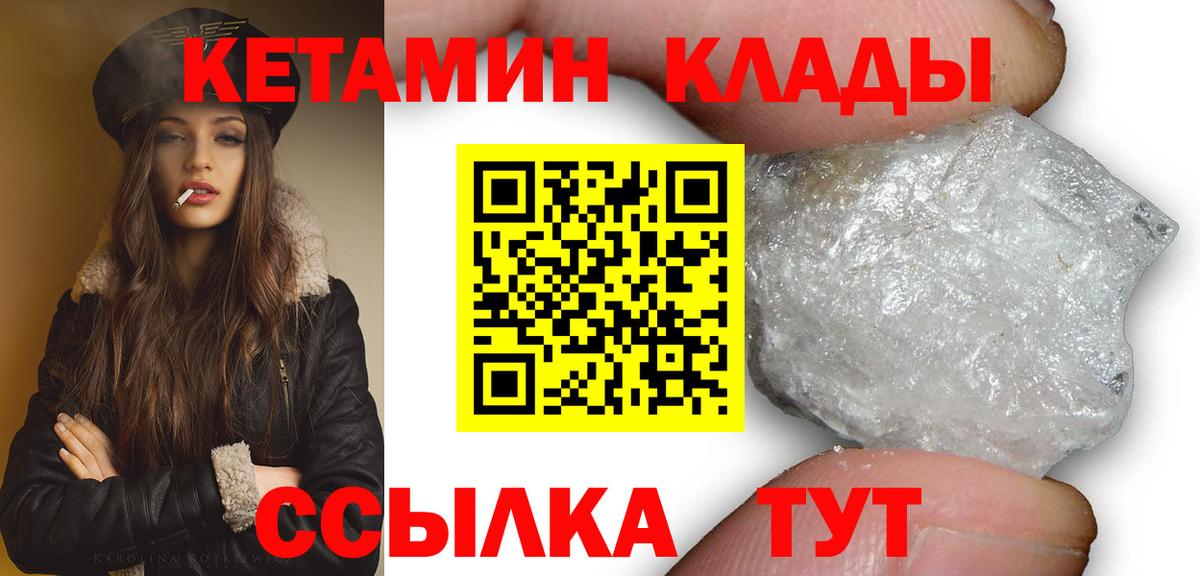 Кетамин VHQ Волгодонск