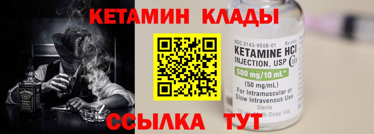 Волгодонск  Кетамин VHQ  Вход с VPN 