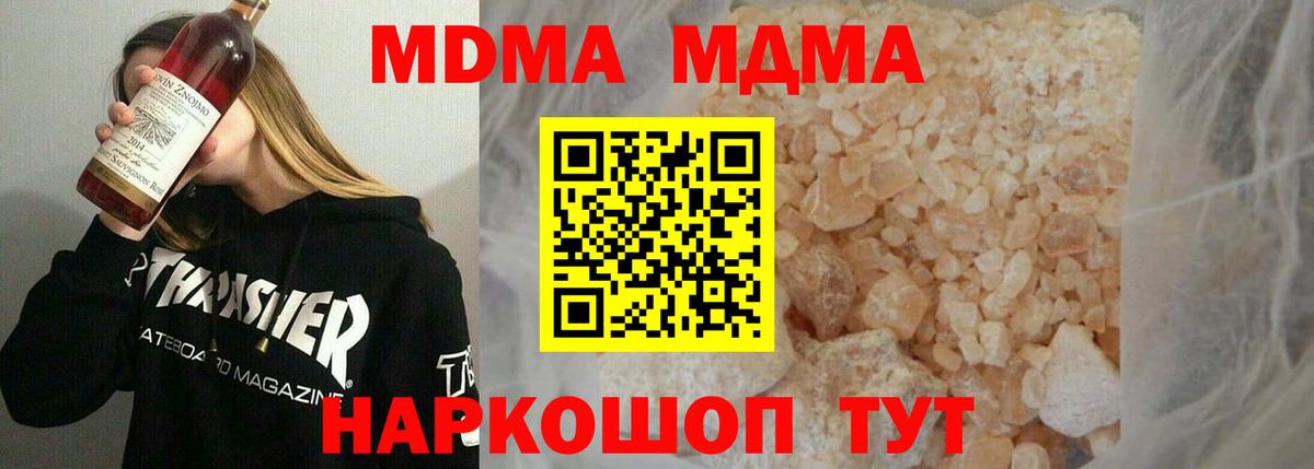 MDMA молли  Вход с VPN  Волгодонск  МДМА  MDMA Molly 