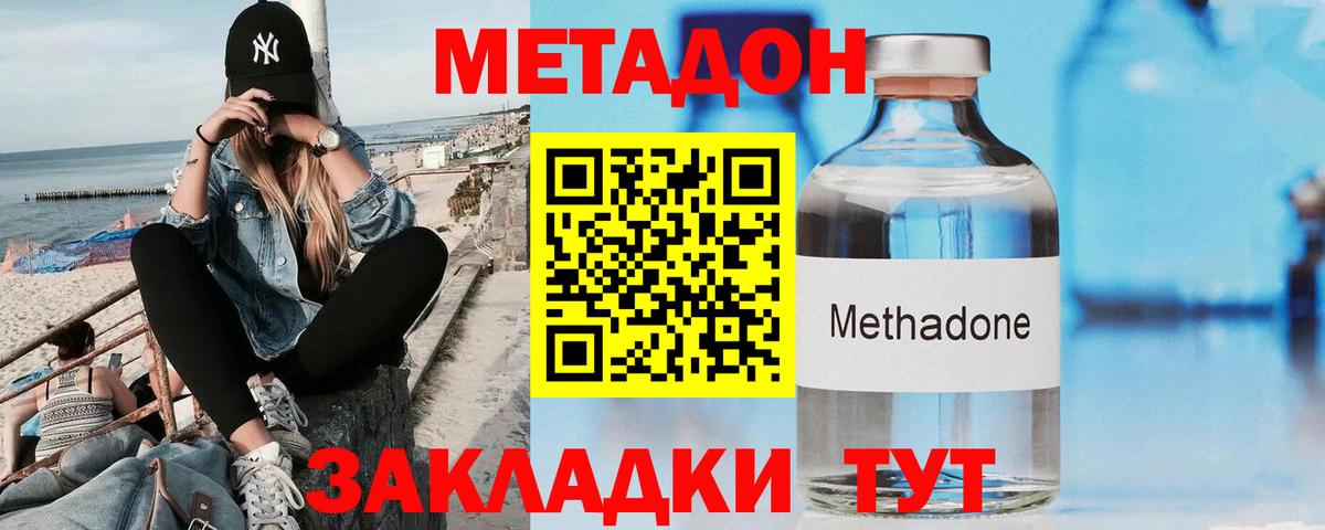 Метадон VHQ Волгодонск