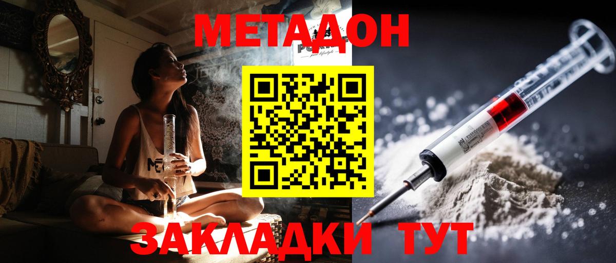 МЕТАДОН VHQ  Вход с VPN  Волгодонск 
