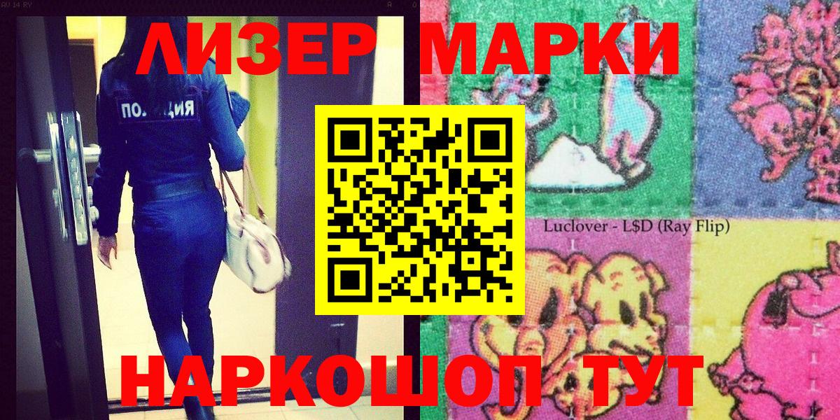 Волгодонск  Наркотические марки 1,8мг  Вход с VPN 